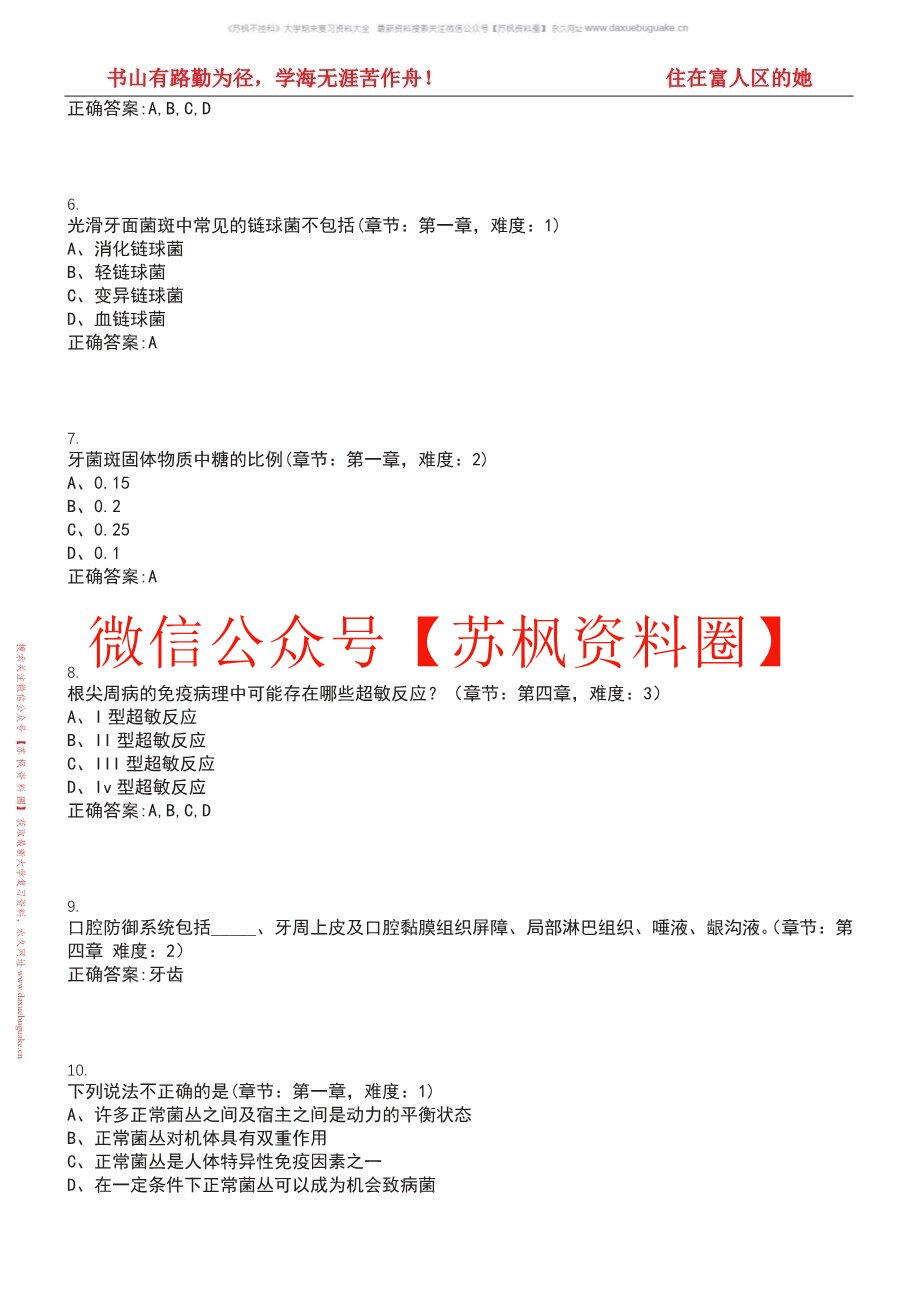 口腔诊断学